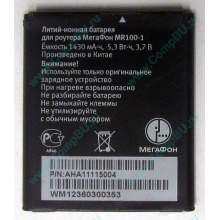 Аккумулятор для роутера МегаФон MR100-1 (Каменск-Уральский)