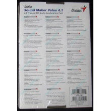 Звуковая карта Genius Sound Maker Value 4.1 в Каменске-Уральском, звуковая плата Genius Sound Maker Value 4.1 (Каменск-Уральский)