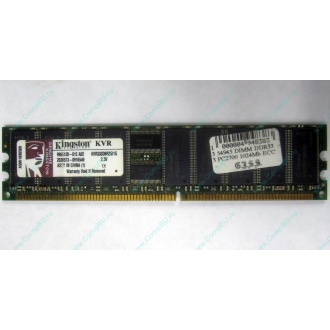 Серверная память 1Gb DDR Kingston в Каменске-Уральском, 1024Mb DDR1 ECC pc-2700 CL 2.5 Kingston (Каменск-Уральский)