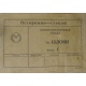 этикетка 13ЛО6И (Каменск-Уральский)