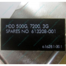 Жесткий диск HP 500G 7.2k 3G HP 616281-001 / 613208-001 SATA (Каменск-Уральский)