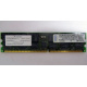 Infineon HYS72D128320GBR-7-B IBM 09N4308 38L4031 33L5039 1Gb DDR ECC Registered memory (Каменск-Уральский)